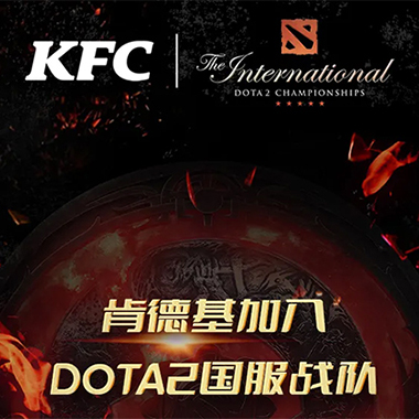 肯德基TI11应援套餐上线