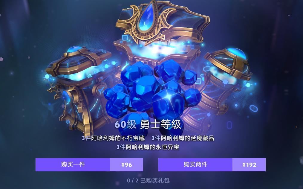 DOTA2勇士等级礼包限时售卖,三折优惠获取至宝身心