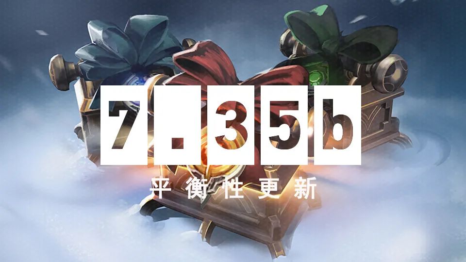 DOTA2 12月22日更新日志：7.35b平衡性更新