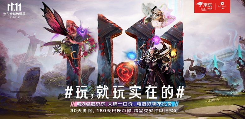 小本子第二波更新已经到来,TI11赞助商京东壕气助战