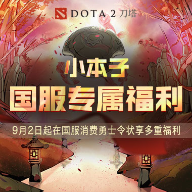 小本子国服专属福利