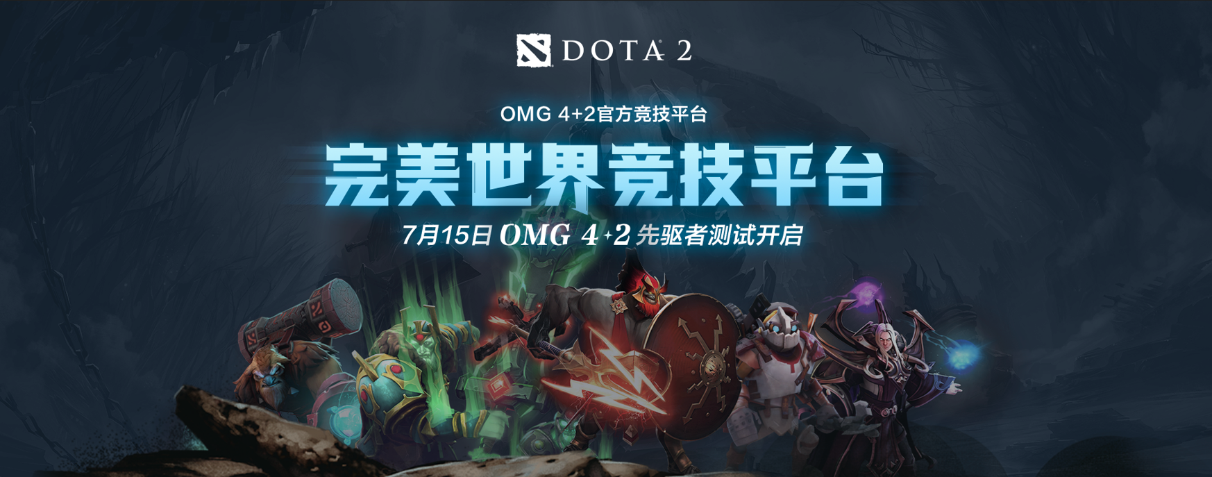 完美平台OMG4+2先驱者测试正式开启,优化匹配,公平竞技