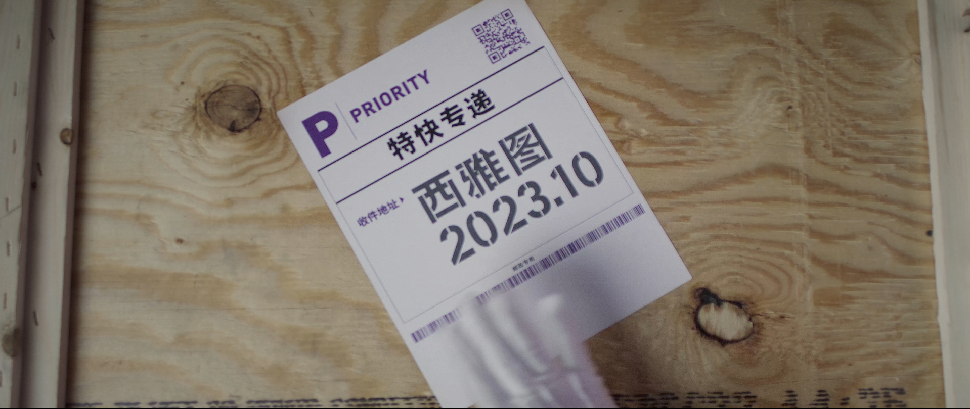 ​2023年国际邀请赛